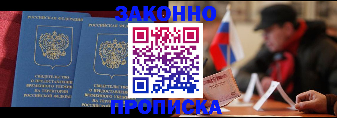 прописка для работы в Жердевке