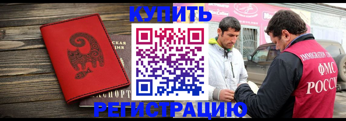 временная регистрация купить в Жердевке